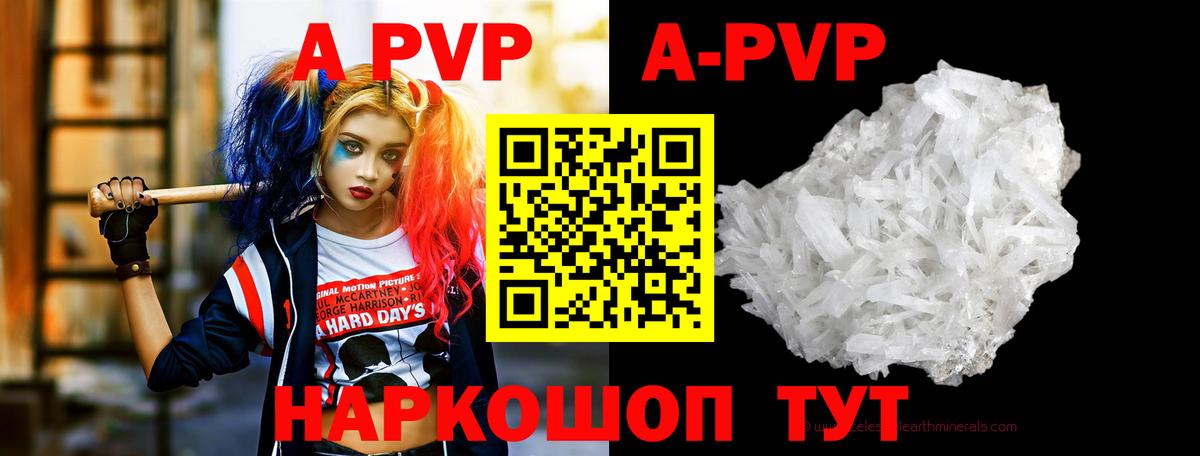 A-PVP Crystall Саранск