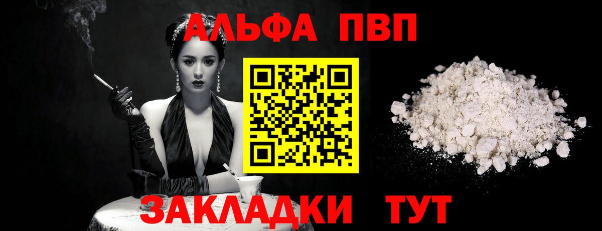 Альфа ПВП кристаллы  Вход с VPN  APVP Соль  Саранск  А ПВП мука 