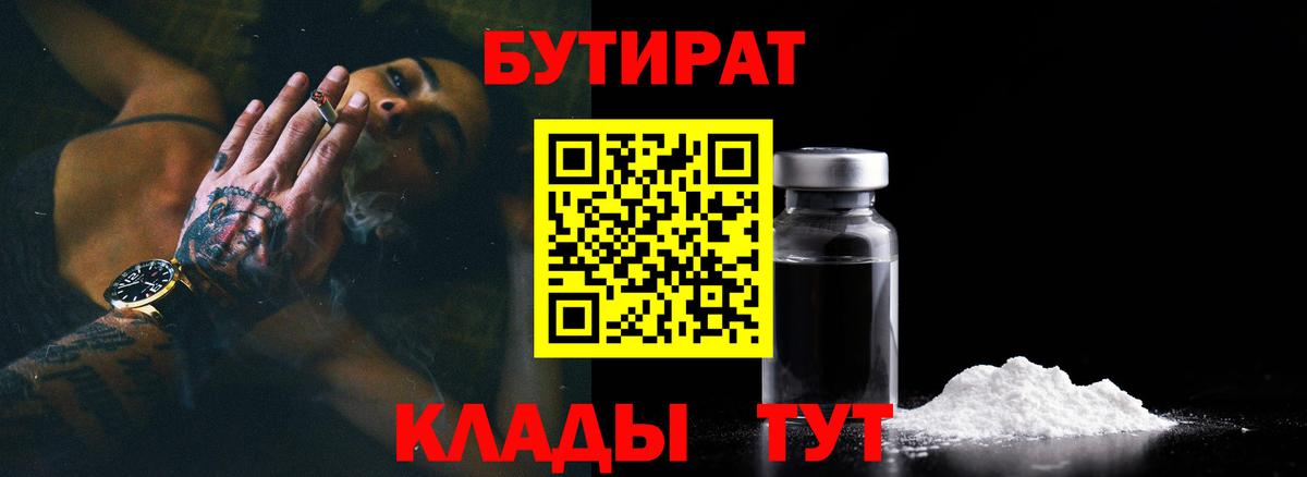 Бутират  БУТИРАТ бутандиол  Вход с VPN  Саранск 
