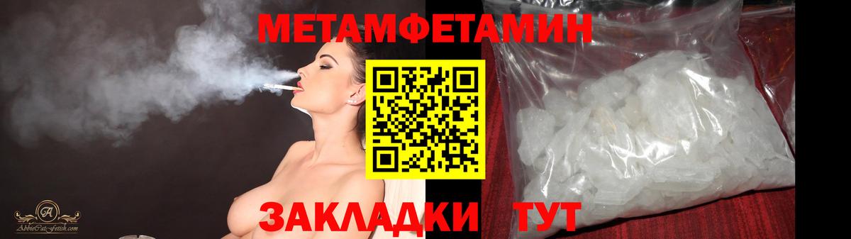МЕТАМФЕТАМИН кристалл Саранск