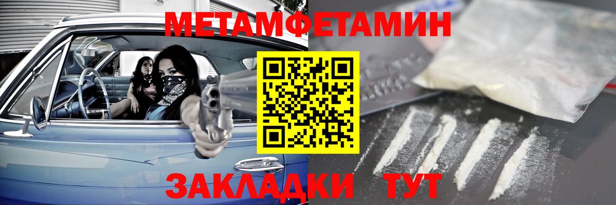 МЕТАМФЕТАМИН пудра  Вход с VPN  МЕТАМФЕТАМИН пудра  Саранск 