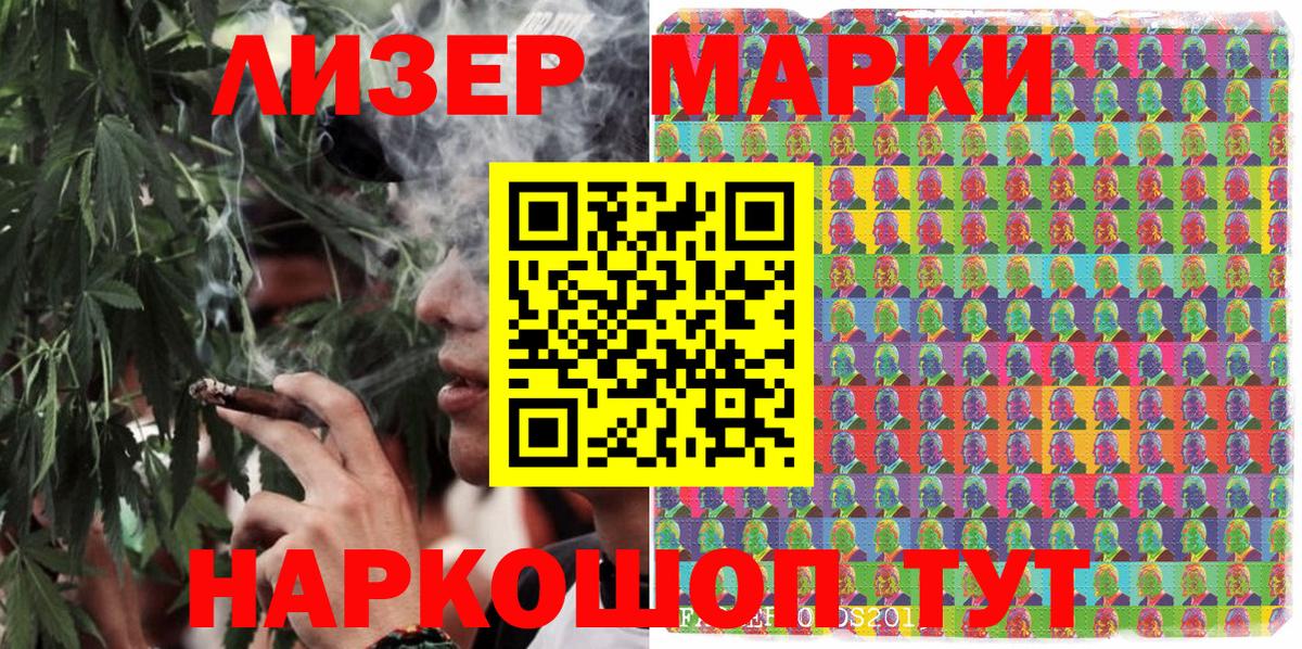 Марки 25I-NBOMe 1500мкг Саранск