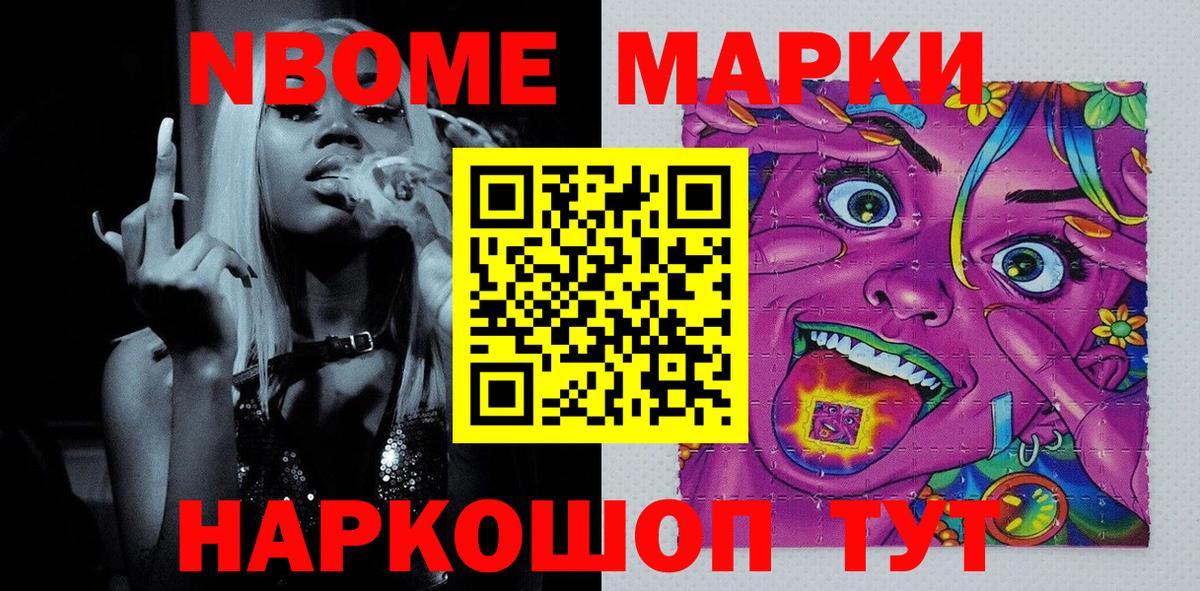 Марки N-bome 1,8мг  Марки N-bome 1,8мг  Саранск  Вход с VPN 